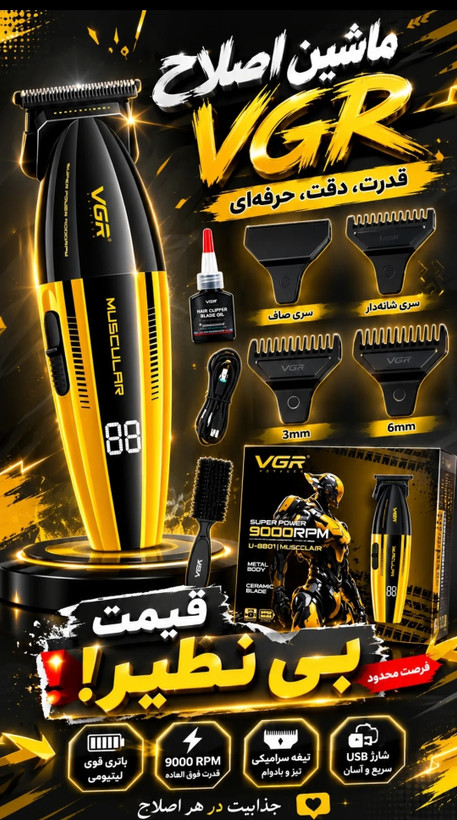 ریشتراش حرفه ای vgr دور موتور ۹۰۰۰