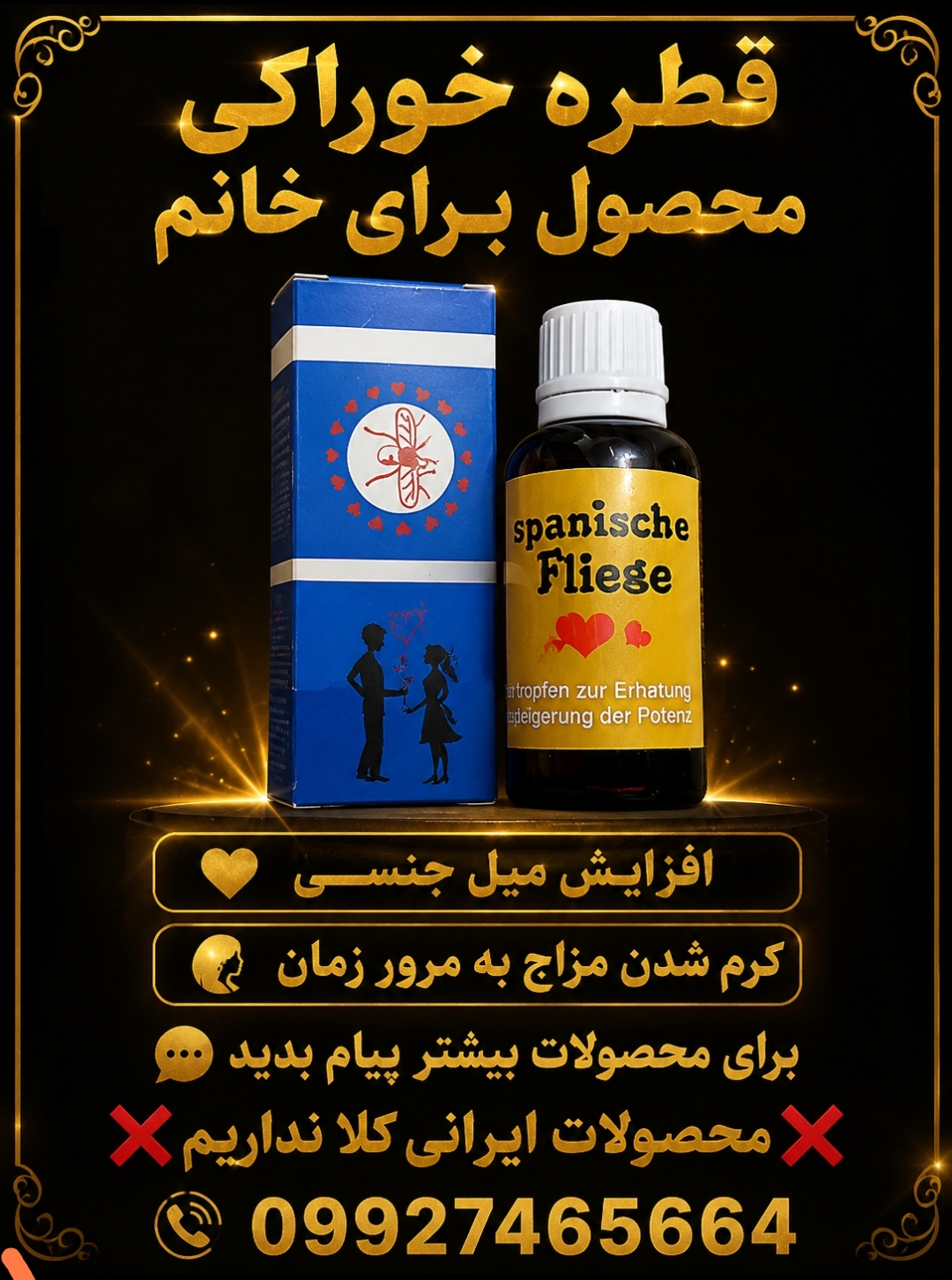 شربت خوراکی افزایش میل جنسی خانم