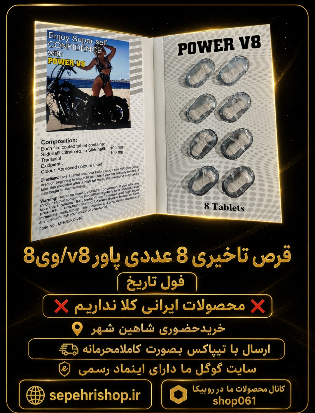 قرص تاخیری 8 عددی پاور وی8/v8