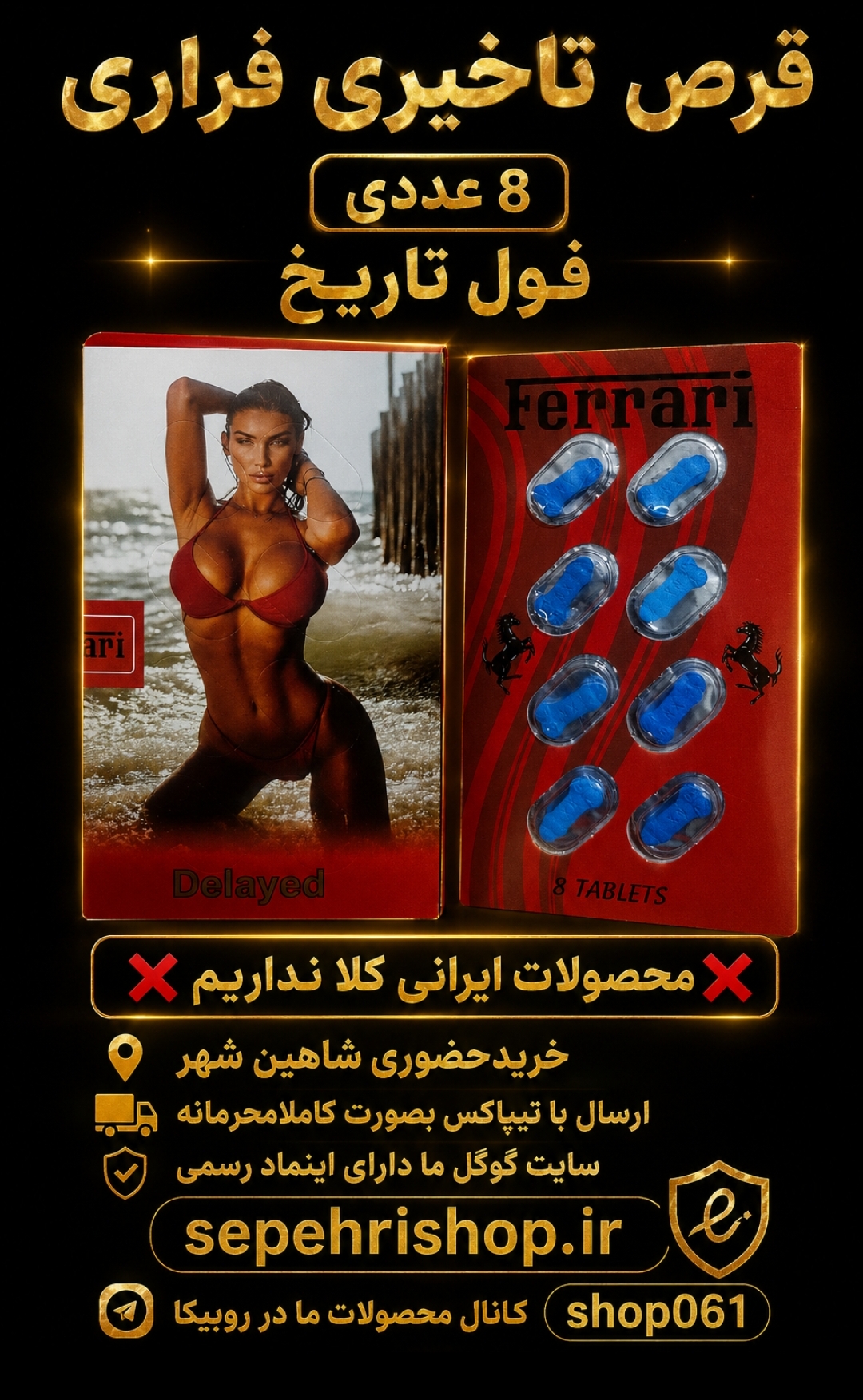قرص تاخیری فراری 8 عددی