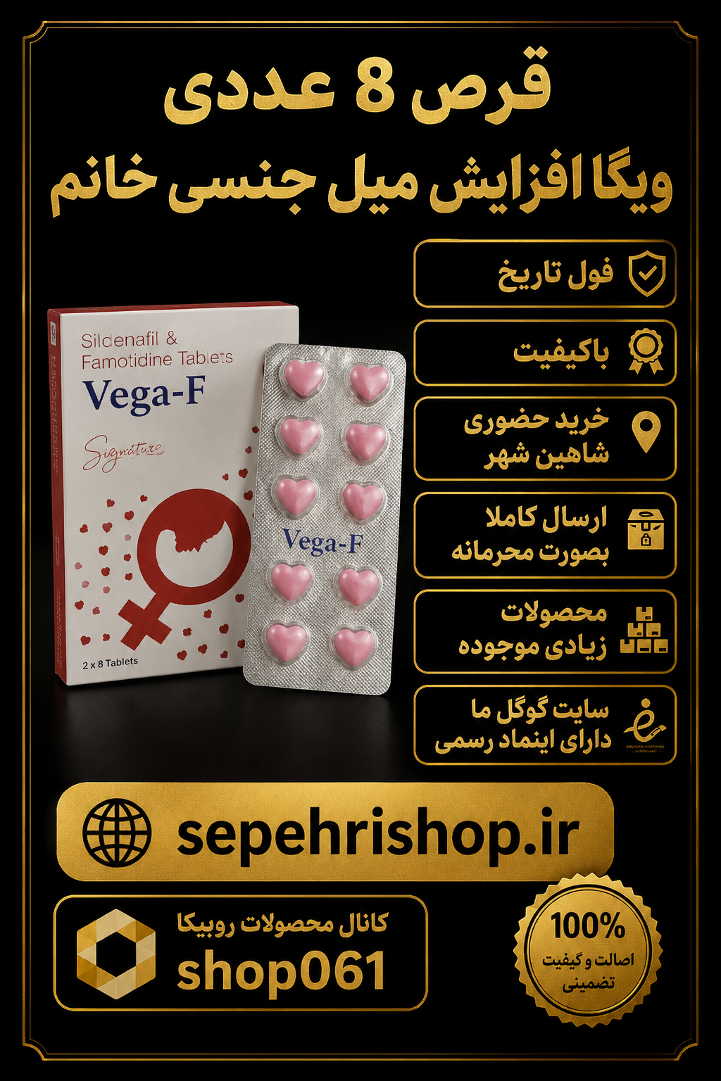 تقویتی ویگا افزایش میل جنسی خانم 8 عددی