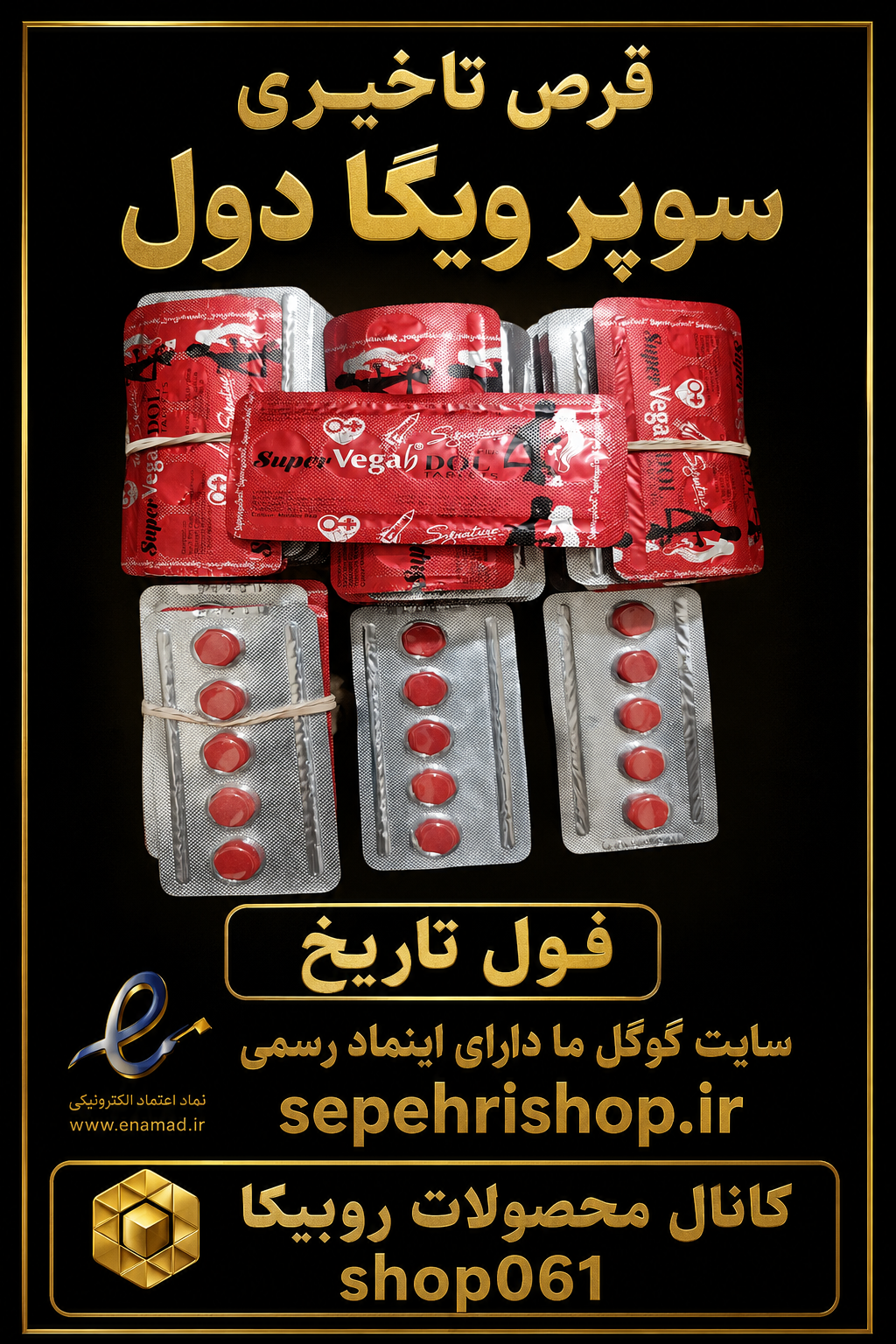تاخیری ویگا دول