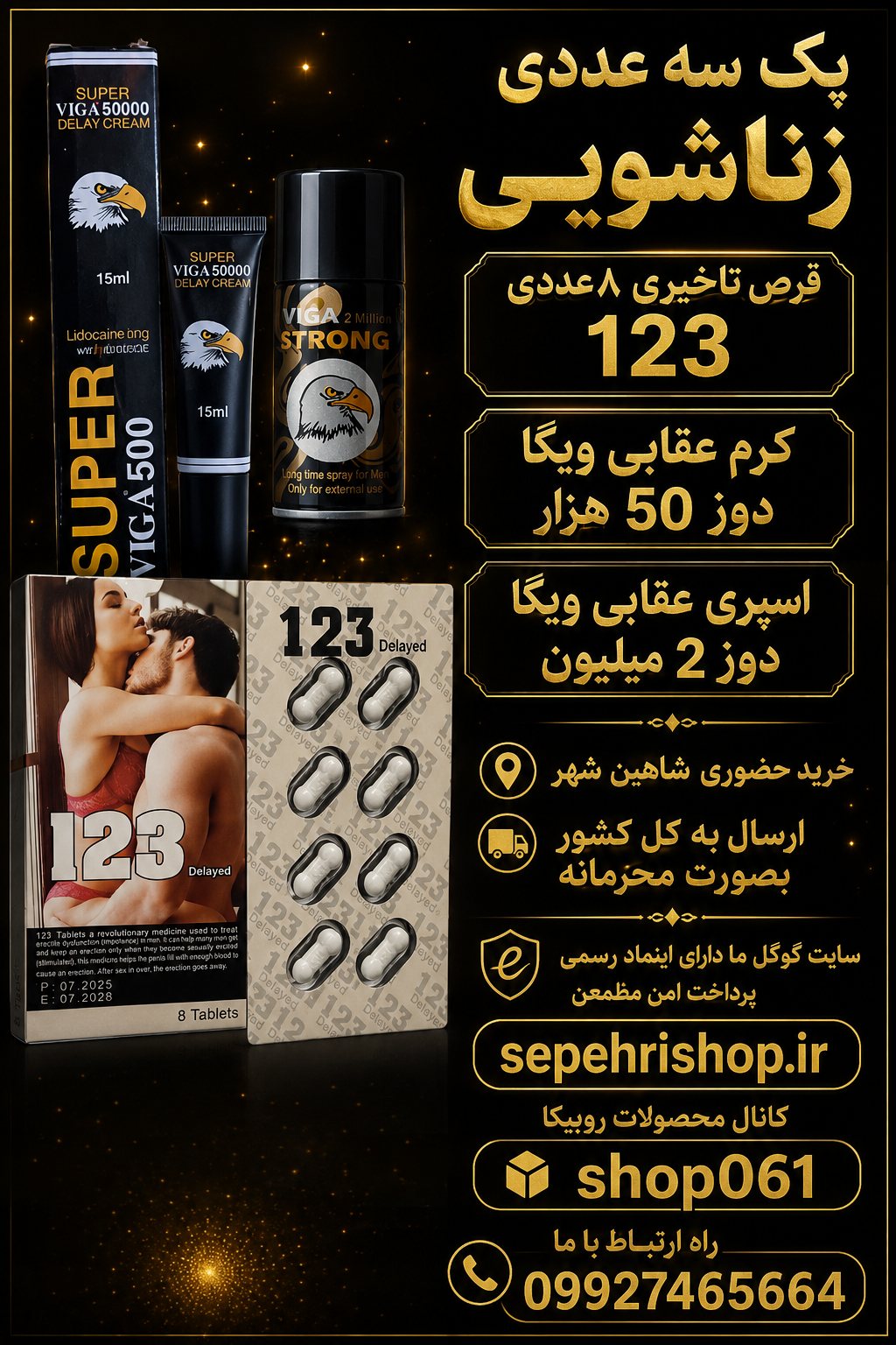 پک کامل تاخیری زناشویی ارجینال وادراتی