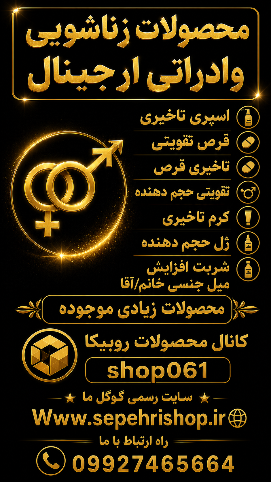محصولات ارجینال زناشویی