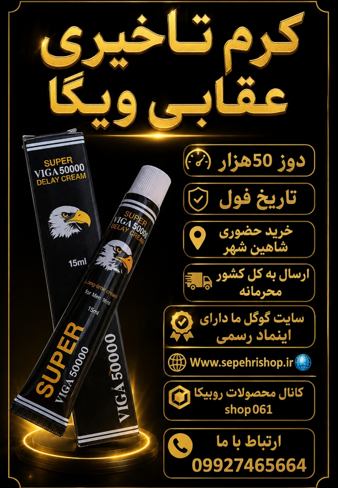 کرم تاخیری ویگا عقابی ارجینال دوز 50هزار