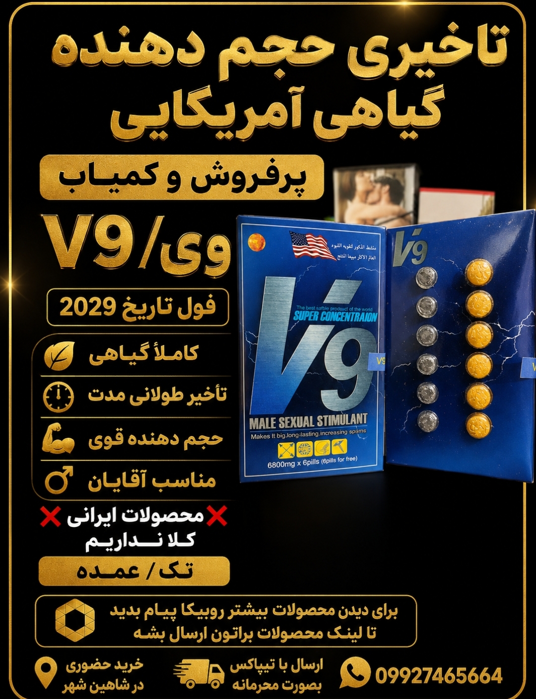تاخیری و حجم  گیاهی وی 9 آمریکایی ارجینال