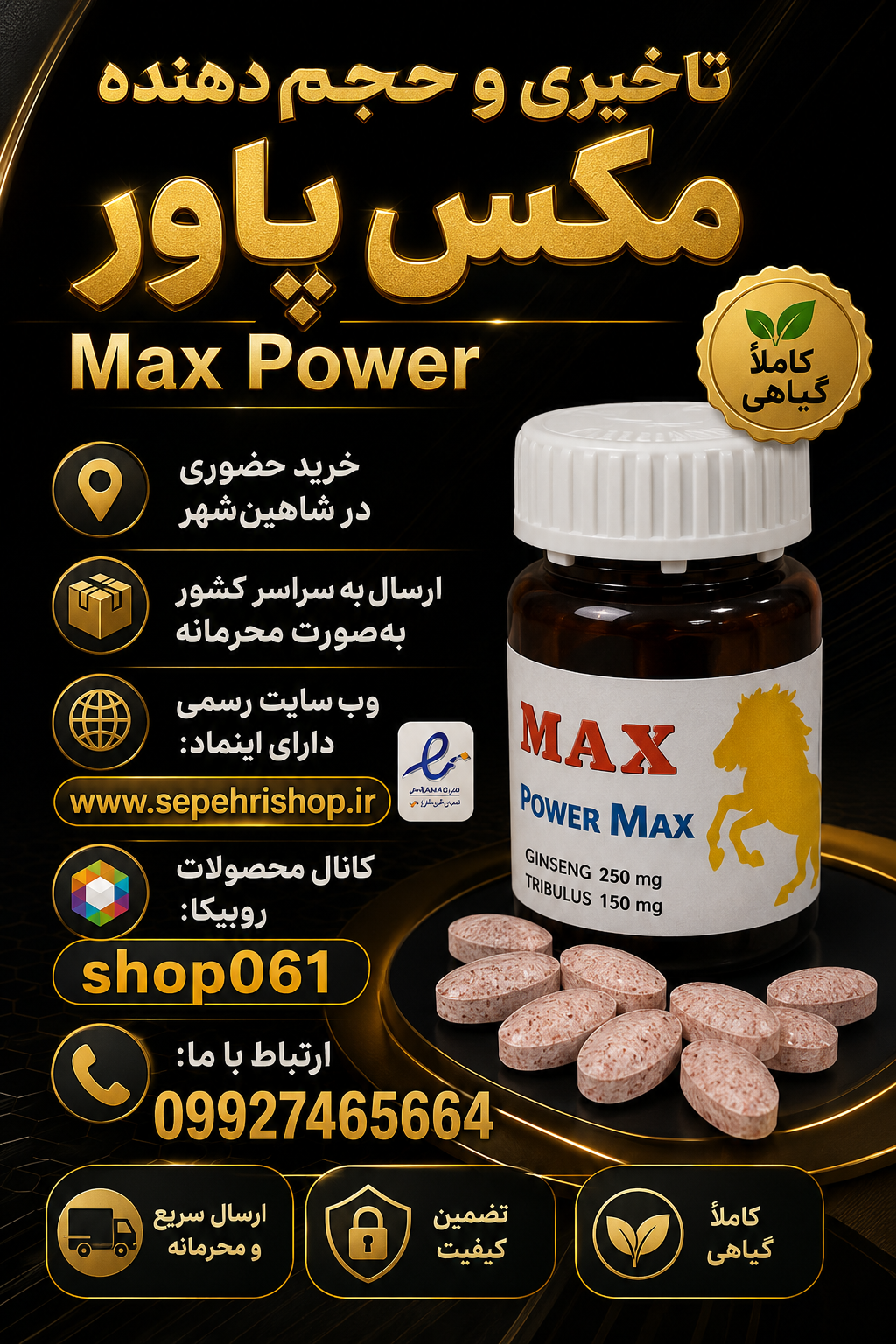 تاخیری و حجم آقایان گیاهی 8عددی مکس پاور