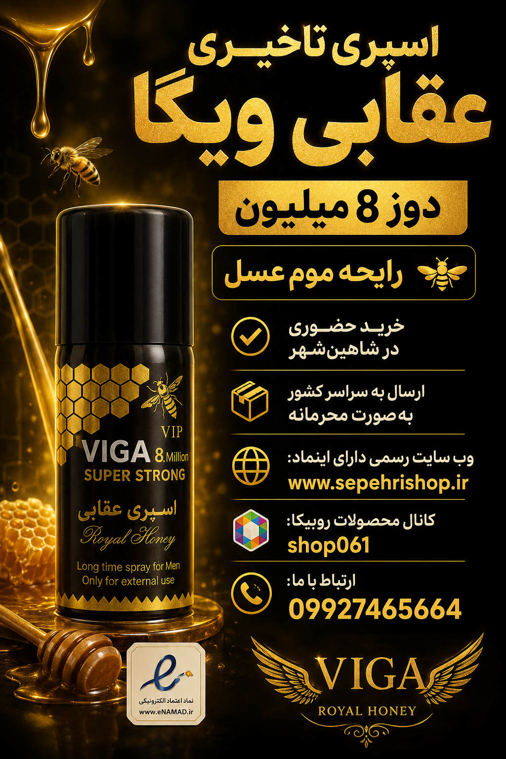 اسپری تاخیری عقابی ویگا دوز 8میلیون ارجینال اصل