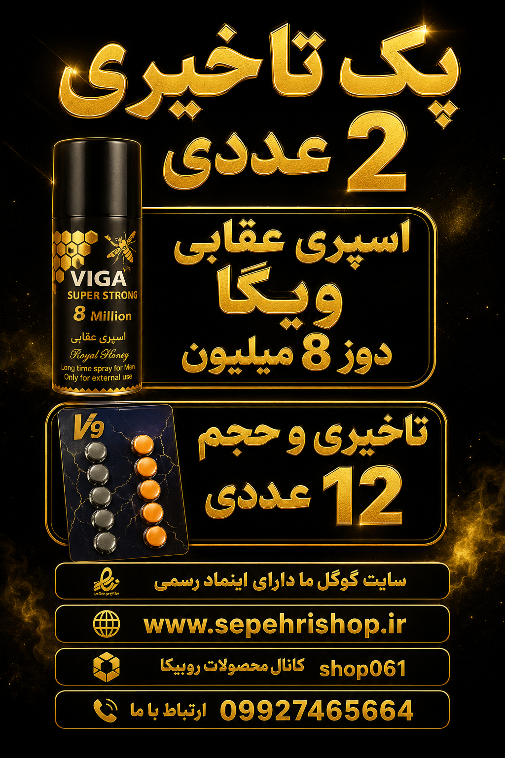 پک زناشویی 2 عددی اسپری عقابی ارجینال قرص گیاهی تاخیری وحجم