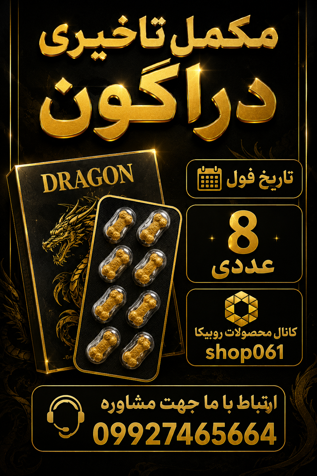 مکمل تاخیری دراگون 8عددی ارجینال