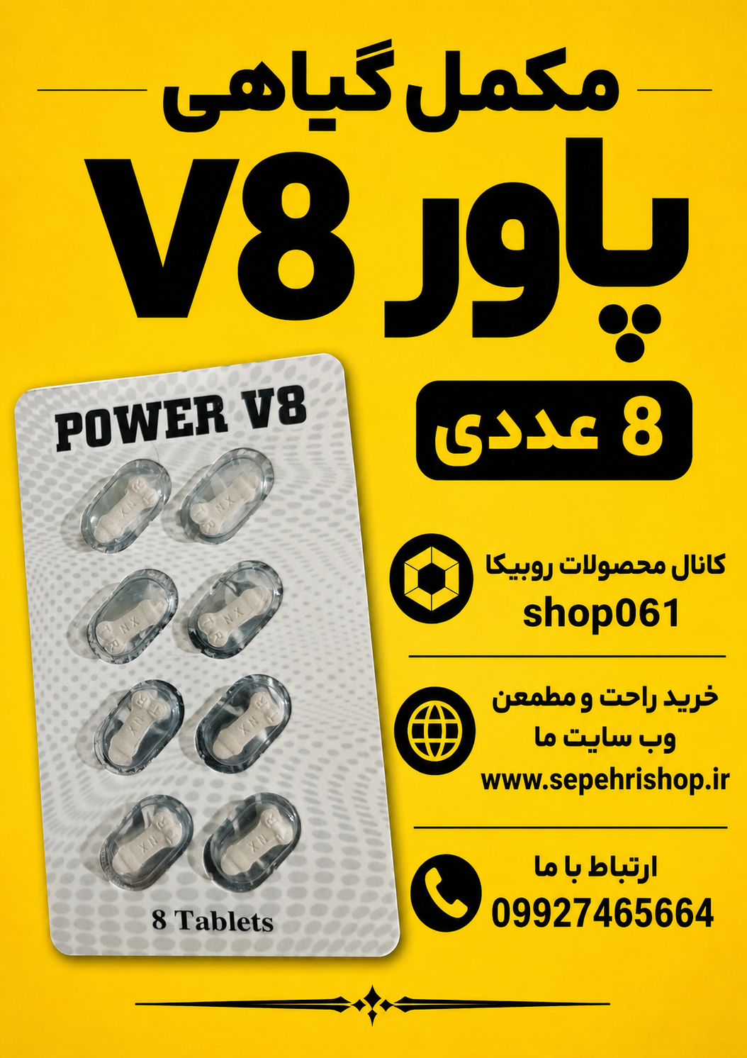 مکمل تقویتی تاخیری پاور وی 8 /v8وادراتی