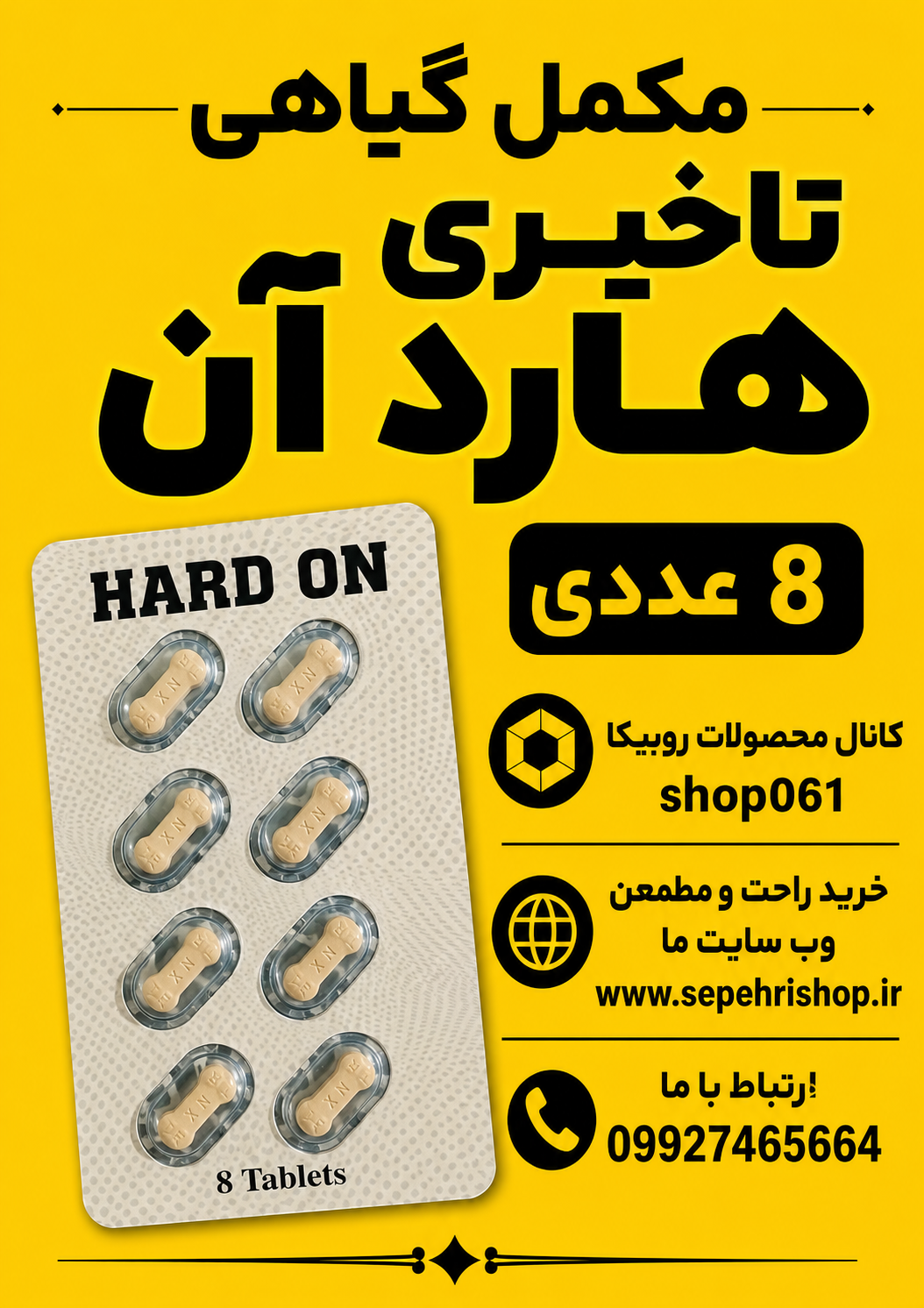 مکمل تقویتی تاخیری هارد آن وادراتی