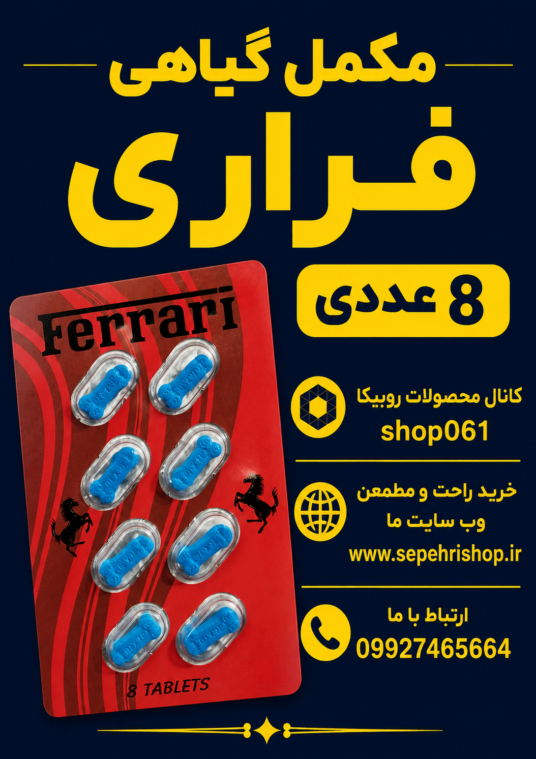 مکمل تقویتی تاخیری آقایان فراری 8عدد وادراتی