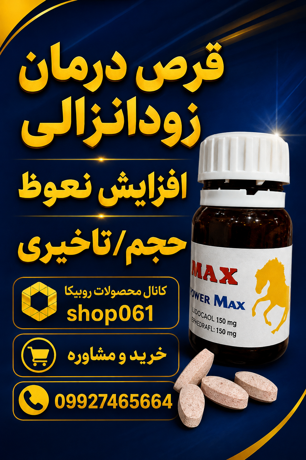 قرص درمان زود انزالی افزایش نعوظ وارداتی