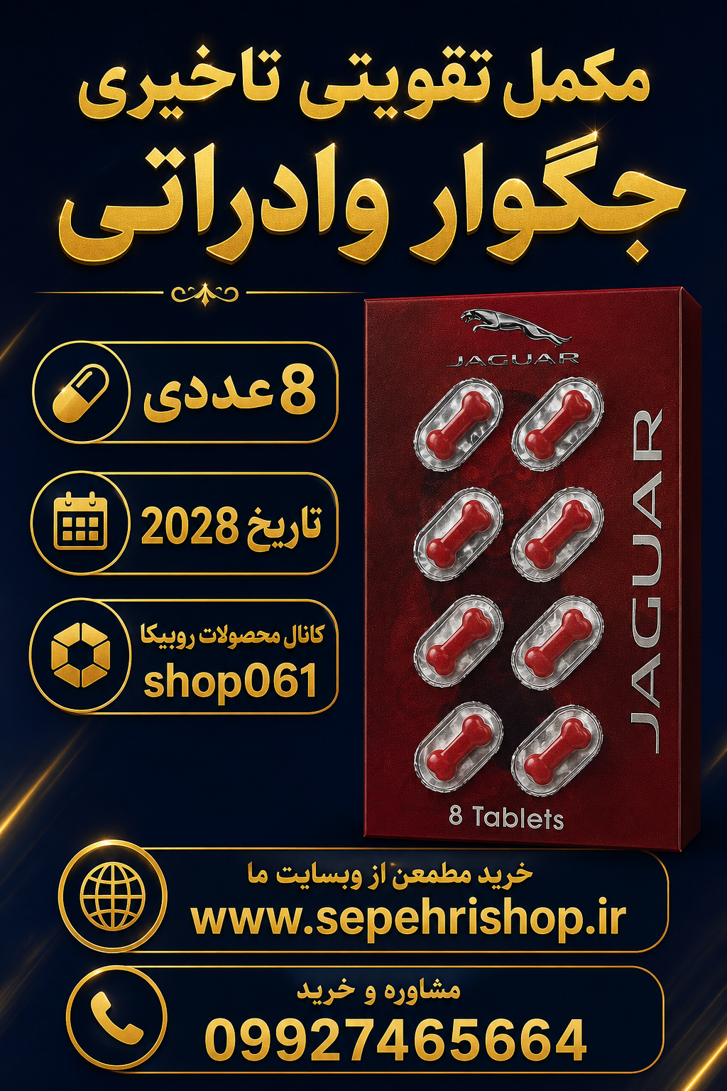 قرص درمان زود انزالی وادراتی جگوار 8 عددی