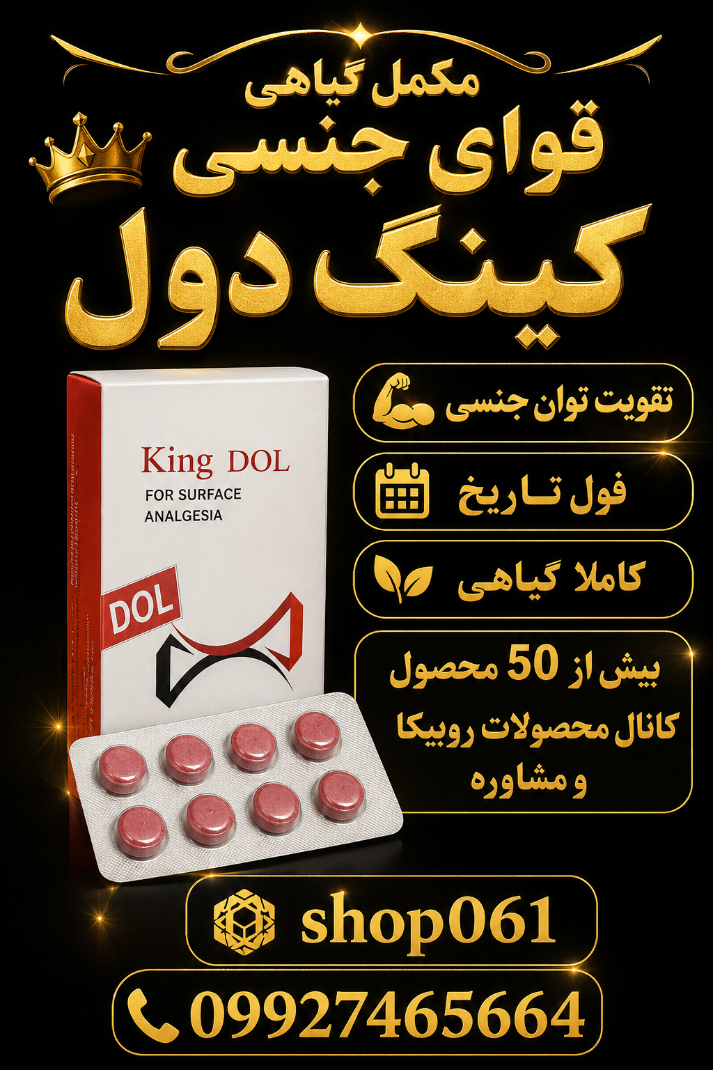 مکمل گیاهی جنسی کینکدول حجم تاخیر نعوظ 6 عددی