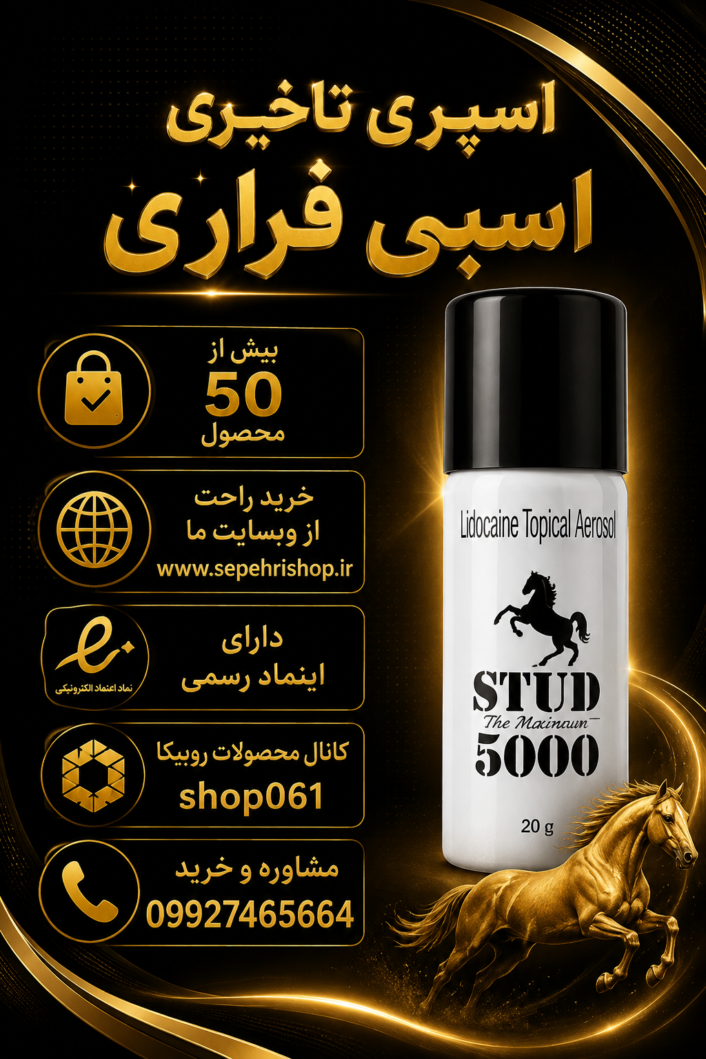 اسپری تاخیری وادراتی فراری اسبی