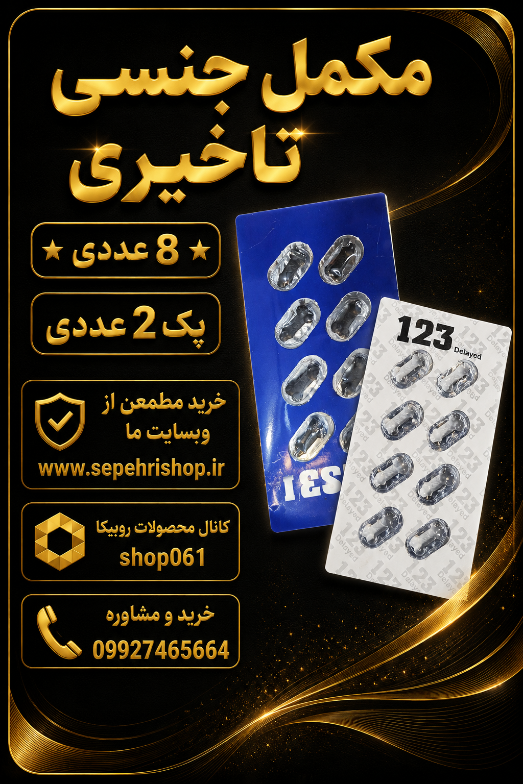 مکمل جنسی تاخیری وادراتی 123 پک 2 عددی16عدد