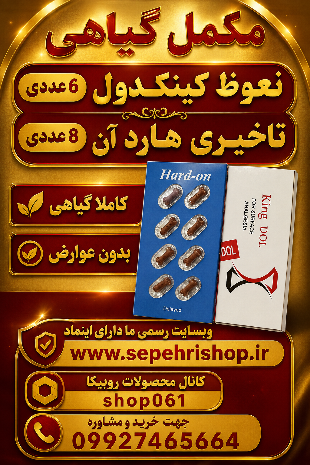 خرید پک زناشویی مکمل کینگدول هاردآن | سپهری