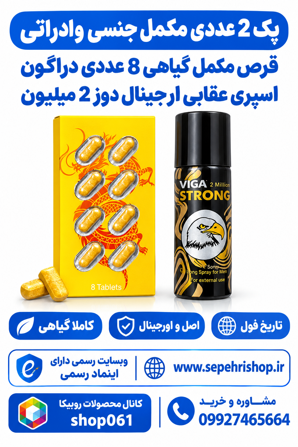 مکمل گیاهی زناشویی پک 2 عددی وادراتی ارجینال
