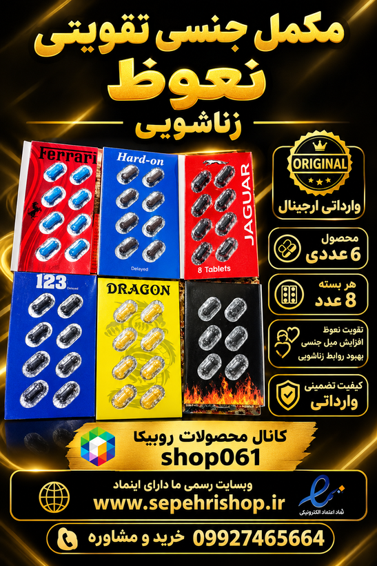 پک 6 عددی زناشویی مکمل جنسی نعوظ/تاخیری وادراتی