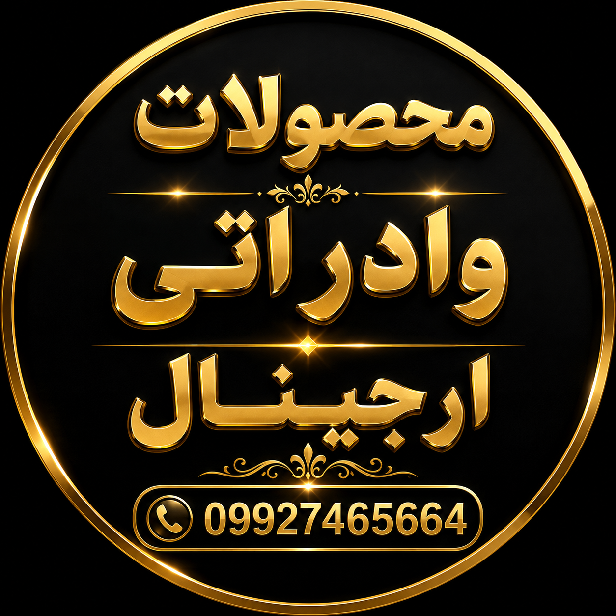 محصولات وادراتی سپهری